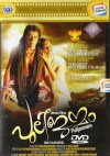Pulijanmam (National Award Winner) (Malayalam)