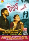 Puthiyageethngal Songs Vol. 2 (Malayalam)