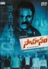 Sahasam