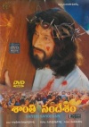 Santhi Sandesam (w/ English Subtitles)