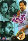 Shutter (Malayalam)