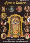 <b>Srivari Sevalu (Telugu DVD)