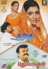 Tharagu & Pudhu Padagan (Tamil 2-in-1)