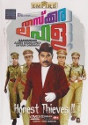 Thaskara Lahala (Malayalam)
