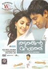 Thattathin Marayathu (Malayalam)