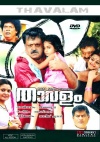 Thavalam (Malayalam)