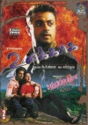 Unakkaga & Sathippoma (Tamil 2-in-1)