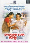 Veruthe Oru Bharya (Malayalam)