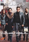 Vishwaroopam (Tamil) (HD Source)