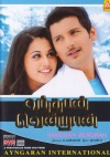 Vanthaan Vendraan DTS® (Tamil)