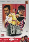 Vellitherai (Tamil 2-in-1)
