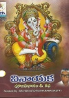 Vinayaka Pooja Vidhanam & Katha (Audio CD)