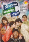 Viswasam Athalle Ellam(Malayalam)