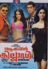 Action Killadi (Malayalam)