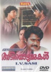 Adiyozhukkukal (Malayalam)