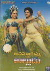 Anasooyamma Gari Alludu