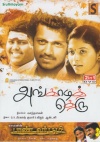 Angadi Theru & Pandavar Bhoomi (Tamil 2-in-1)