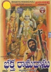 Bhakta Ramadasu