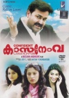 Casanova (Malayalam)