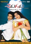 Chedugudu DTS®