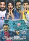 Cinema Company (Malayalam)