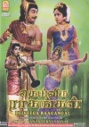 Deiveega Raagangal (Tamil)