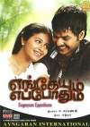 Engeyum Eppothum DTS® (Tamil)