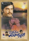 Iddaroo Asadhyule (Rajni Kanth & Krishna)