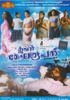 Ivan Megharoopan (Malayalam)