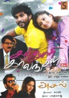 Kallori Kaalangal & Aasal (Tamil 2-in-1)
