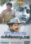 Kariyila Kaattupole (Malayalam)