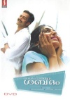 Kelkkatha Shabdam (Malayalam)