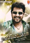 Kollaikkaaran (Tamil)