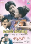 Mahan Kanakku & Paiya (Tamil 2-in-1)