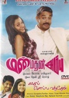 Manmadhan Ambu & Kadhal Solla Vathen (Tamil 2-in-1)