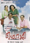 Mozhi (Tamil with Subtitles)