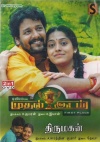 Mudhal Idam (Tamil 2-in-1)
