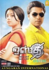 <font color=#000080>Osthi DTS® (Tamil)