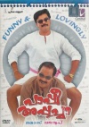 Paappi Appacha (Malayalam)