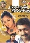 Poovellam Keattupaar (Tamil)