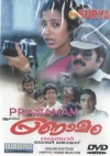 Pranamam (Malayalam)