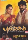 Puli Vesham & Azhagar Malai (Tamil 2-in-1)