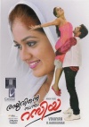 Raghuvinte Swantham Raziya (Malayalam)