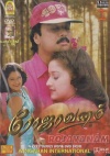 Rojavanam DTS®