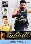 Speed Track (Malayalam)