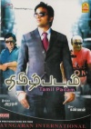 Tamil Padam DTS®(Tamil)
