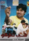 Tamizh Padam (Tamil-No Subtitles)