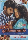 Thoonga Nagaram & Tata Birla (Tamil 2-in-1)