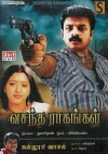 Vasantha Ragangal & Kalloori Vaasal (Tamil 2-in-1)