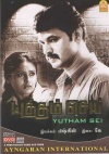 Yutham Sei DTS® (Tamil)